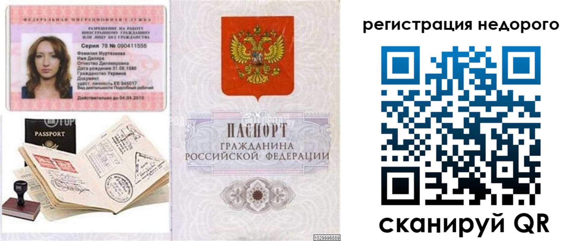 временная регистрация адрес в Новоузенске